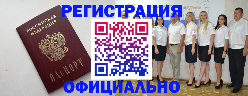 временная регистрация купить в Называевске