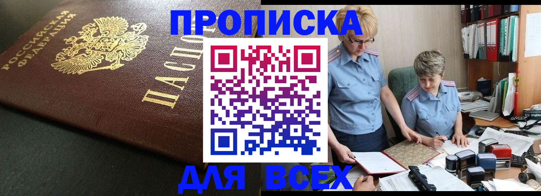 прописка в Называевске