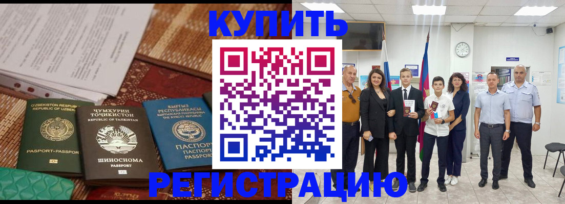 временная регистрация гарантия в Называевске